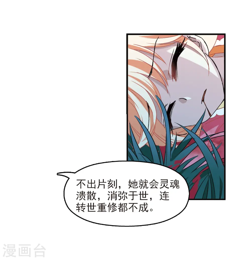 第277话 我为鱼肉2 第30页