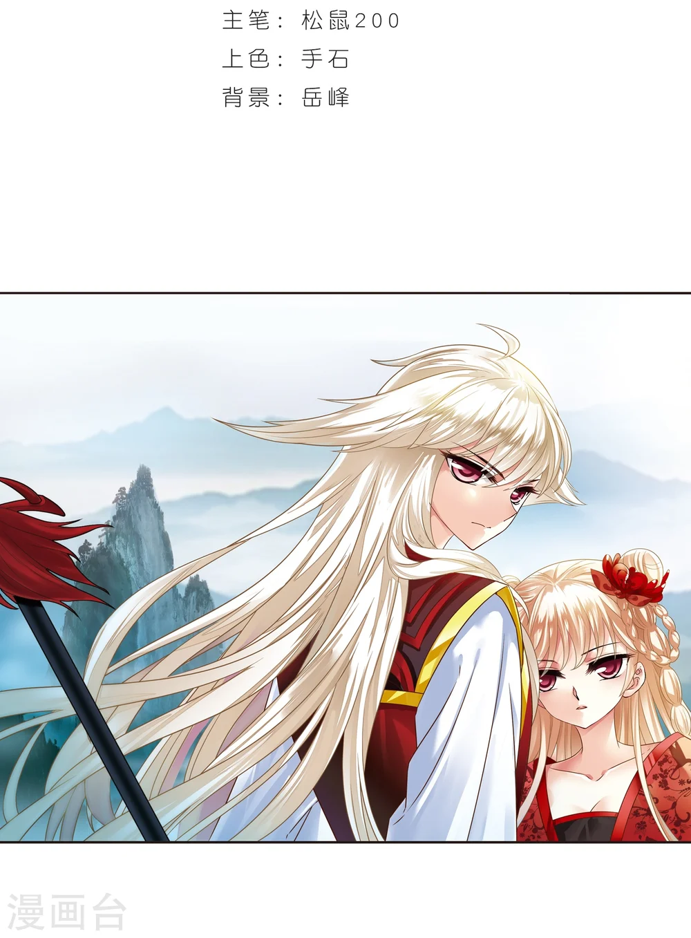 第279话 大神出世1 第2页