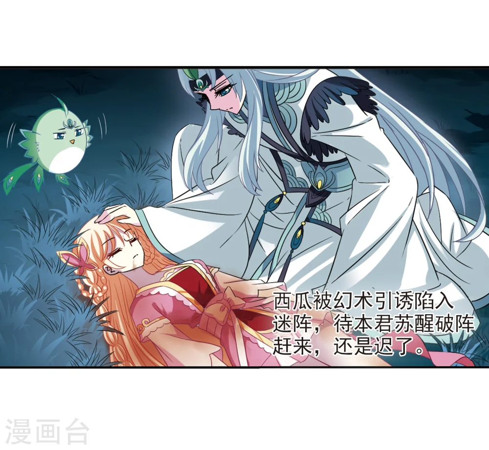 第279话 大神出世1 第3页