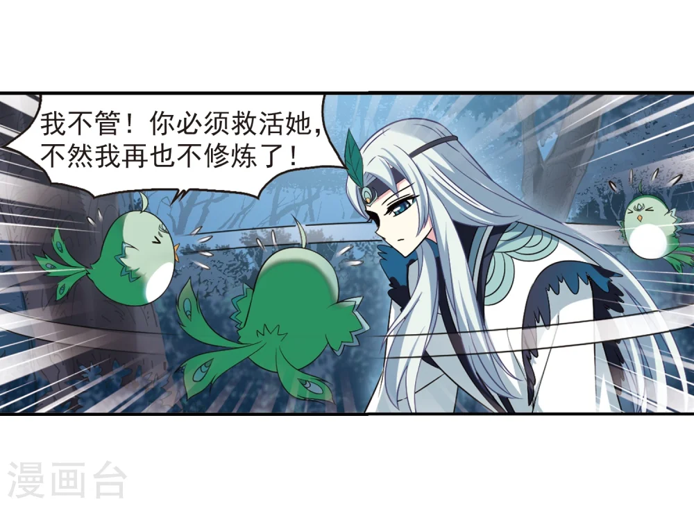 第279话 大神出世1 第12页