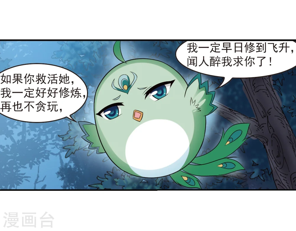 第279话 大神出世1 第15页