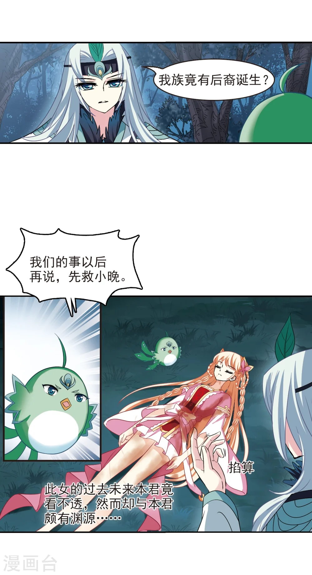 第279话 大神出世1 第23页