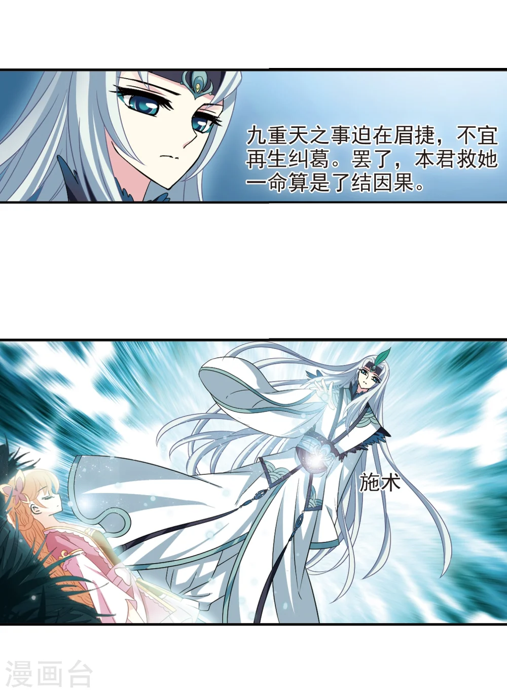 第279话 大神出世1 第24页