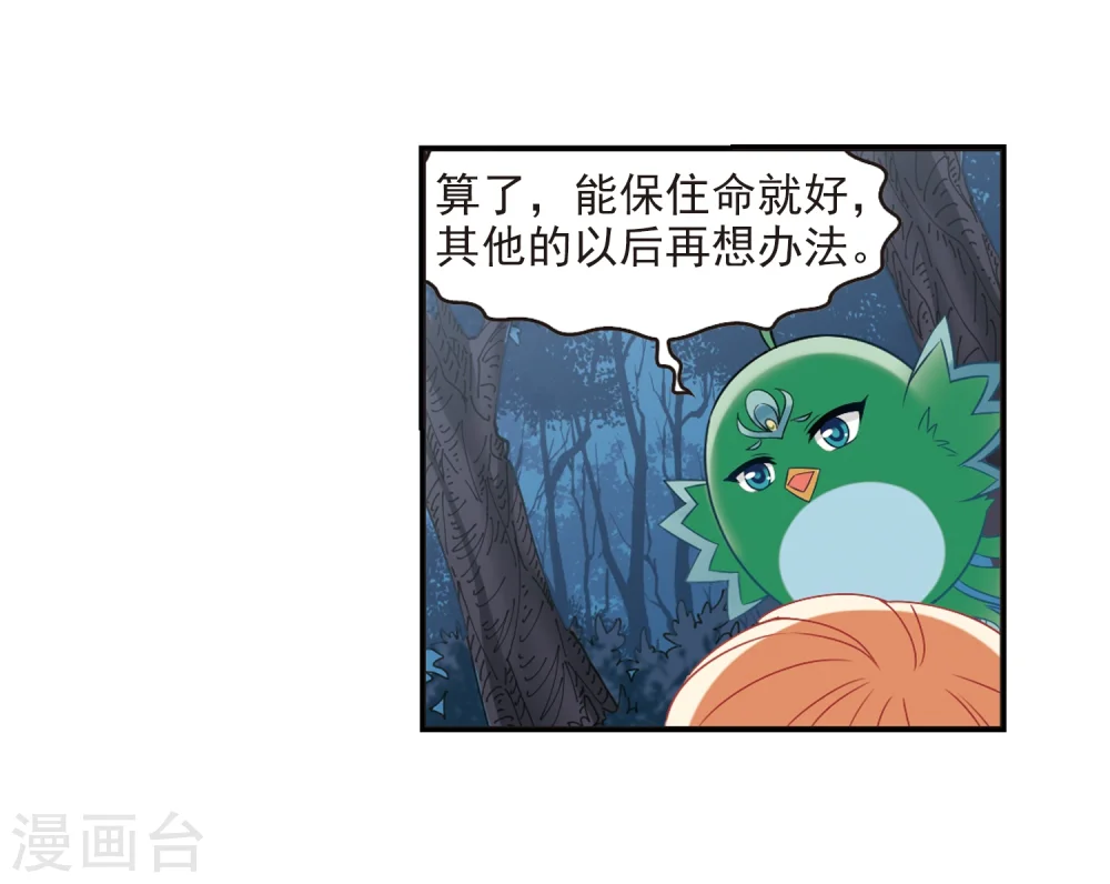 第279话 大神出世1 第28页