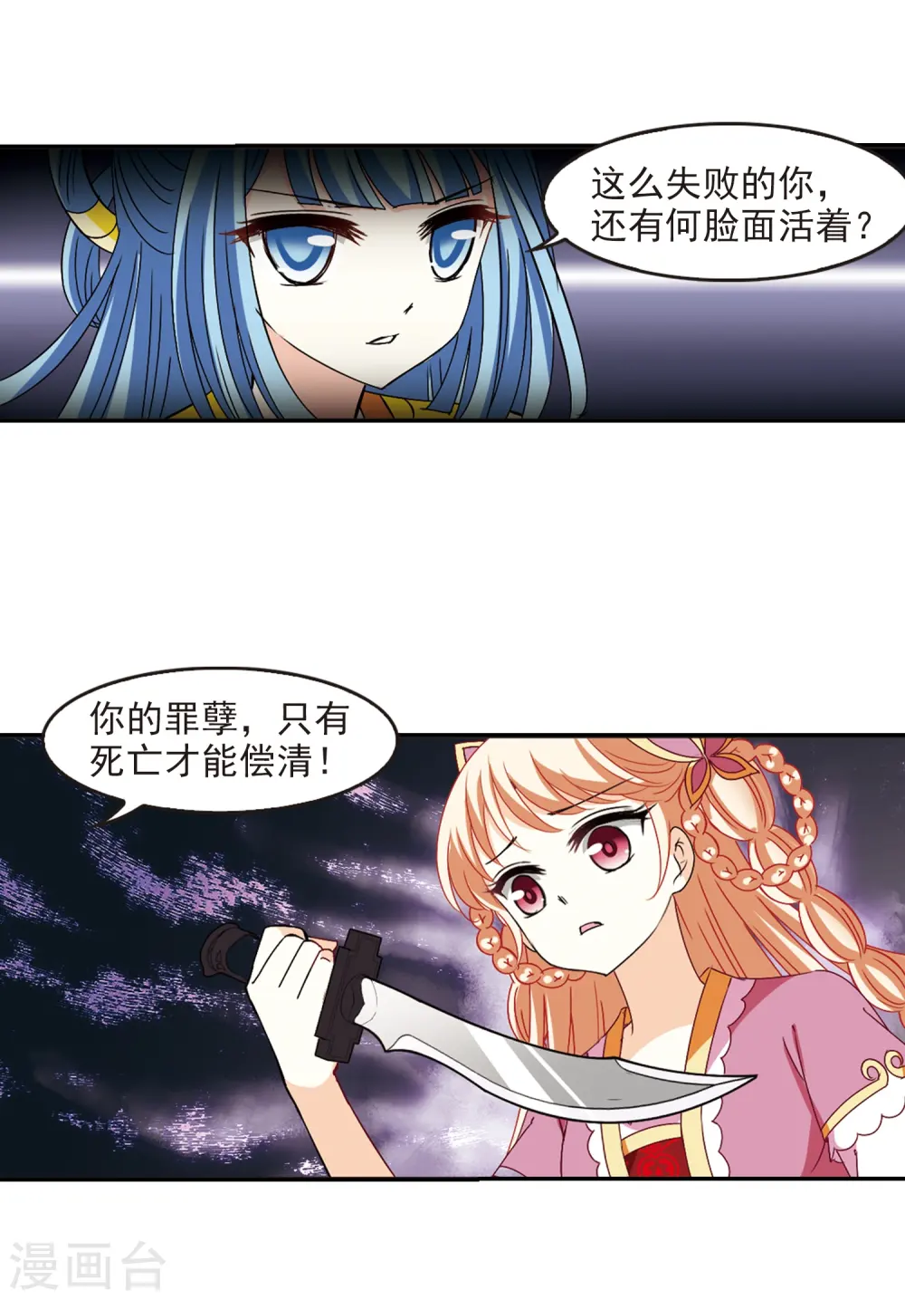 第274话 宁为玉碎2 第21页