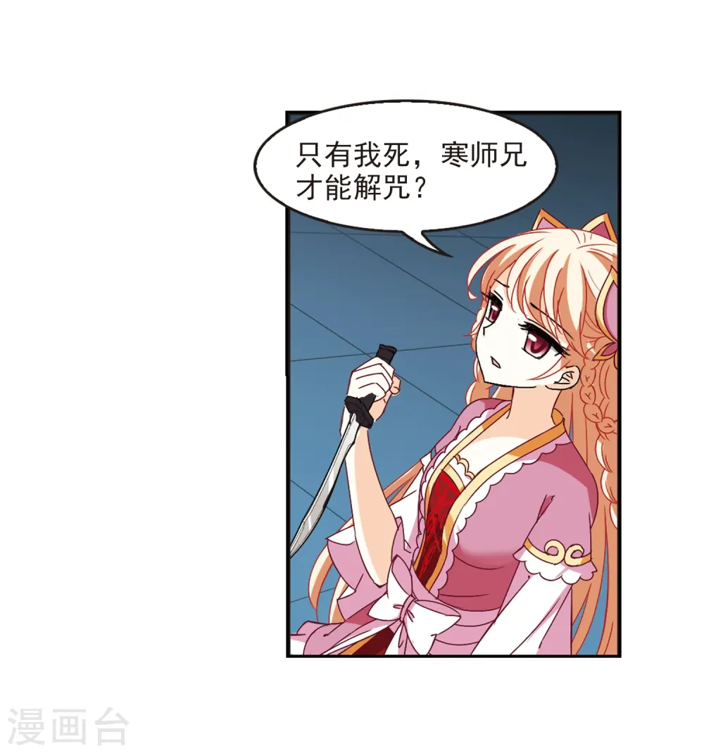 第274话 宁为玉碎2 第23页