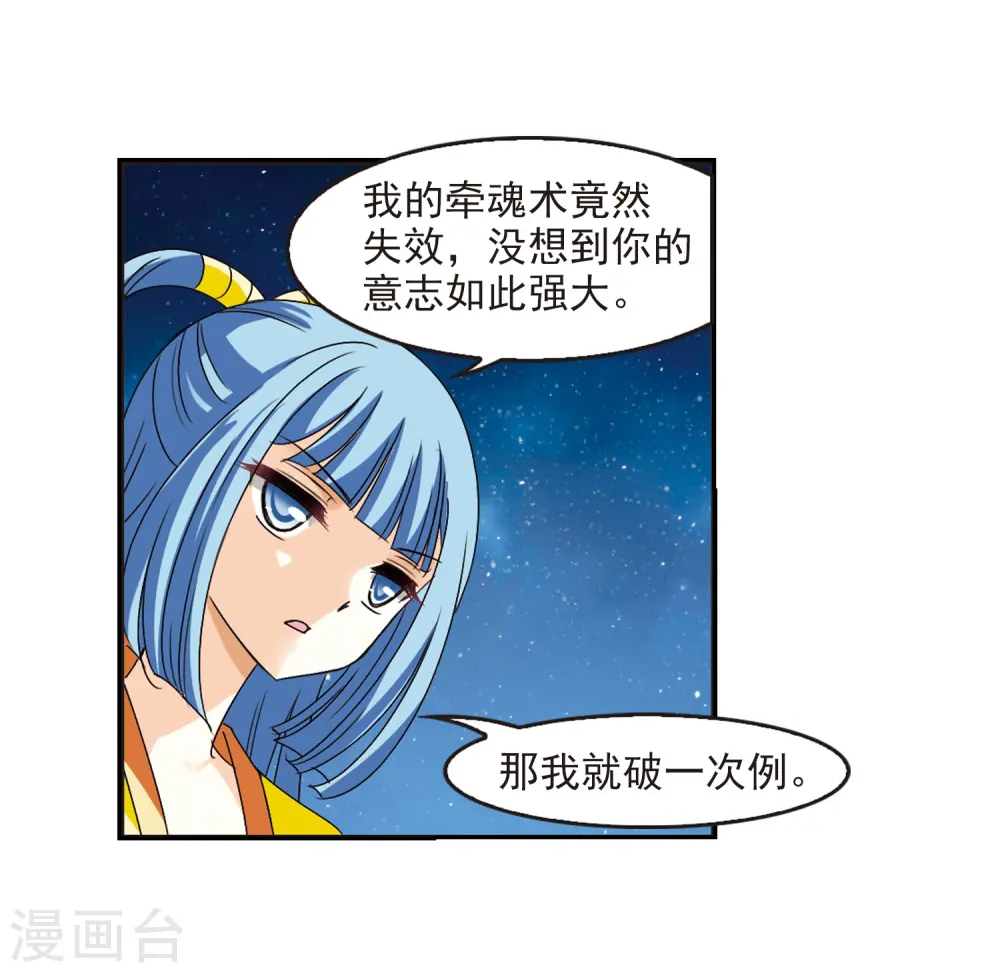 第274话 宁为玉碎2 第32页