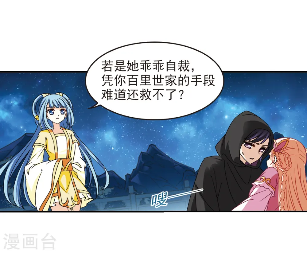 第275话 宁为玉碎3 第23页