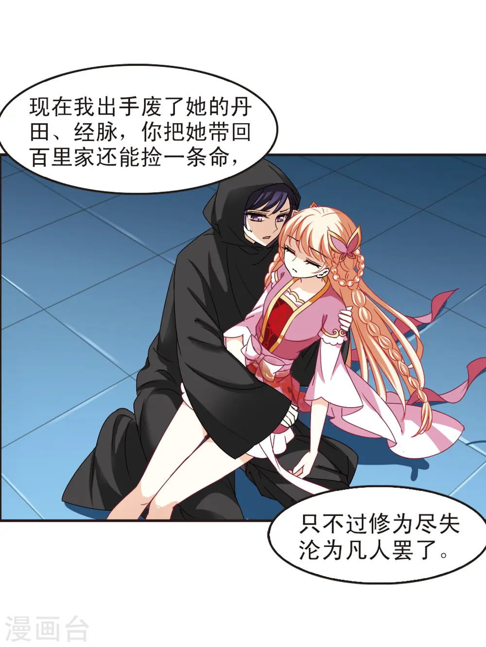第275话 宁为玉碎3 第24页