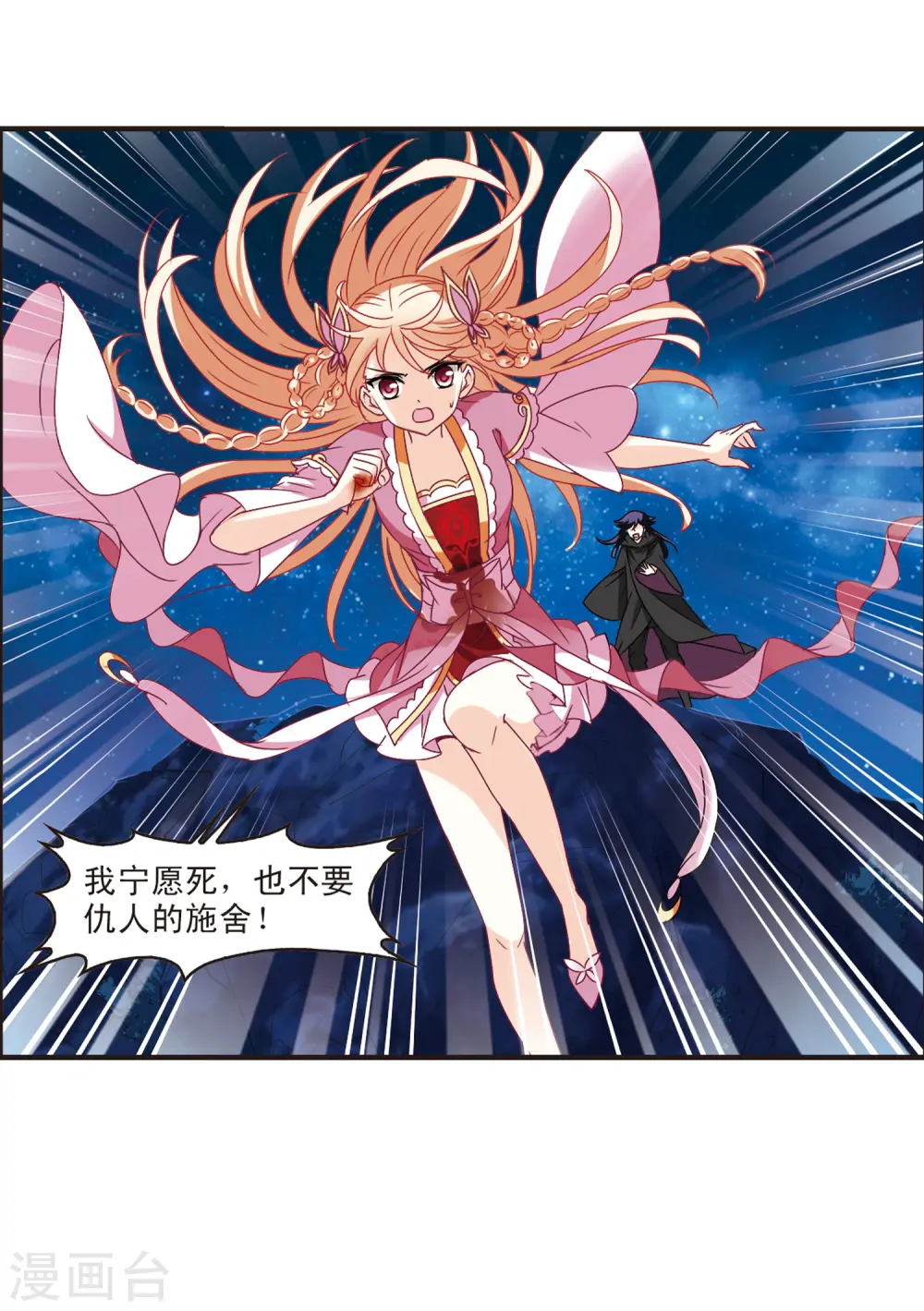 第275话 宁为玉碎3 第45页
