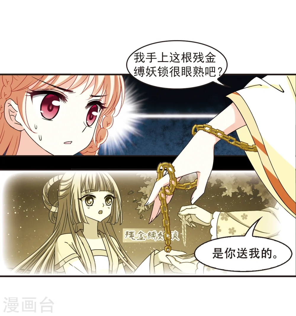第273话 宁为玉碎1 第17页