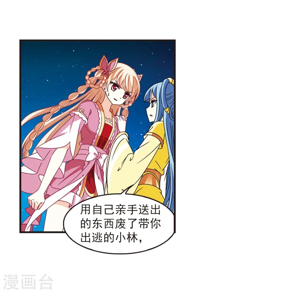 第273话 宁为玉碎1 第19页