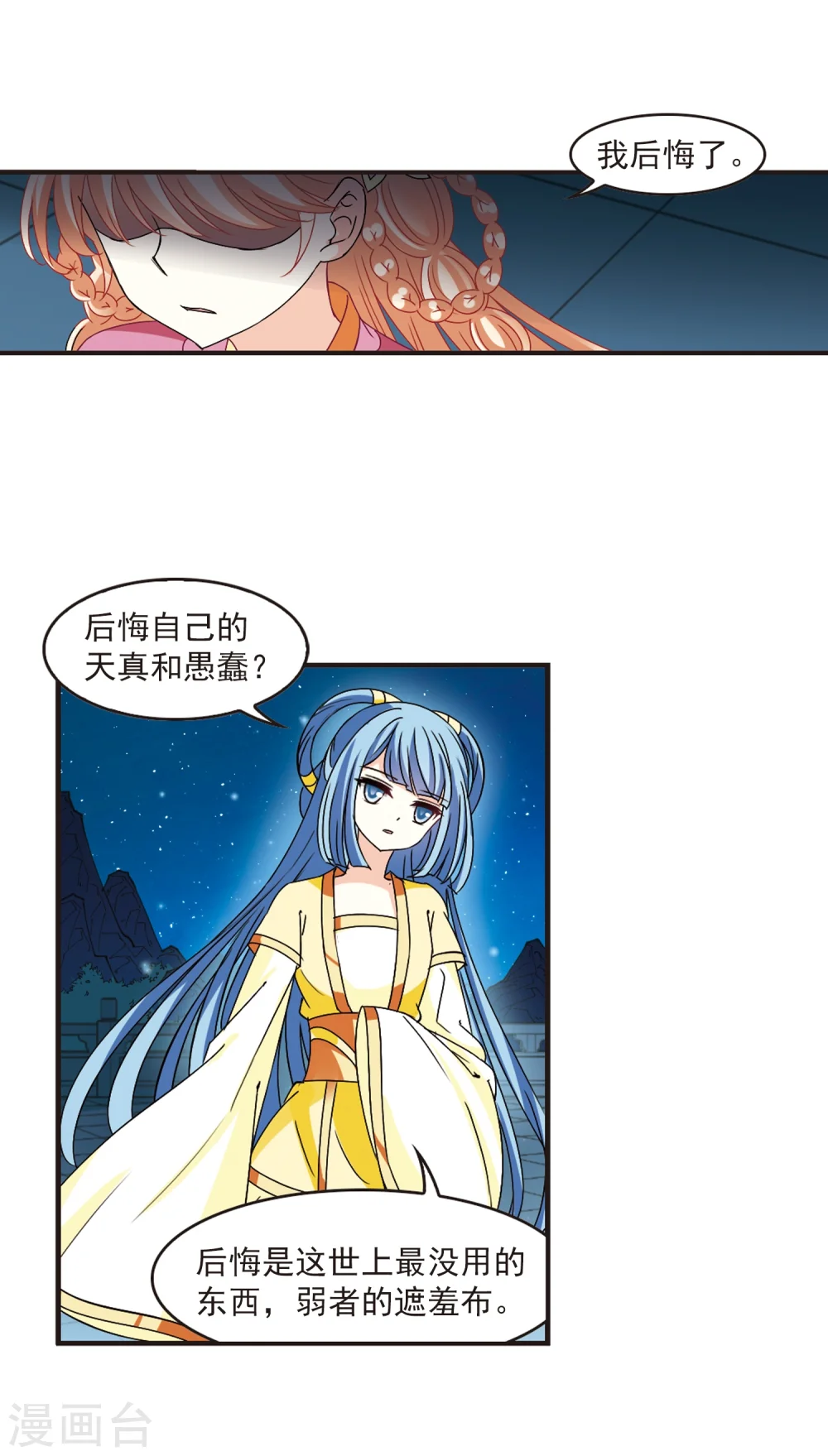 第273话 宁为玉碎1 第21页