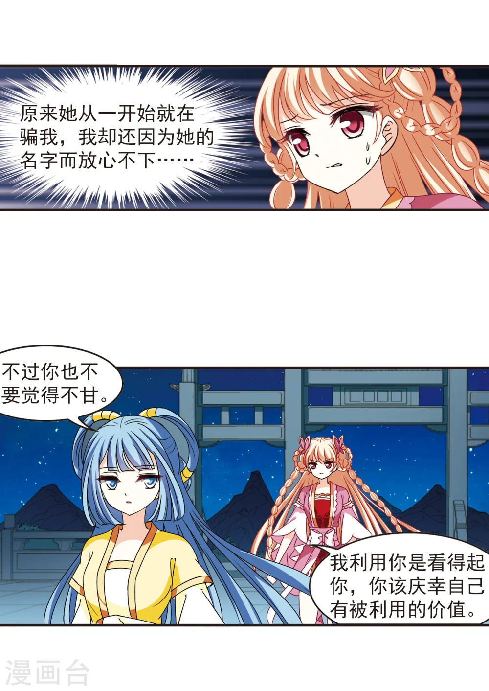 第273话 宁为玉碎1 第27页