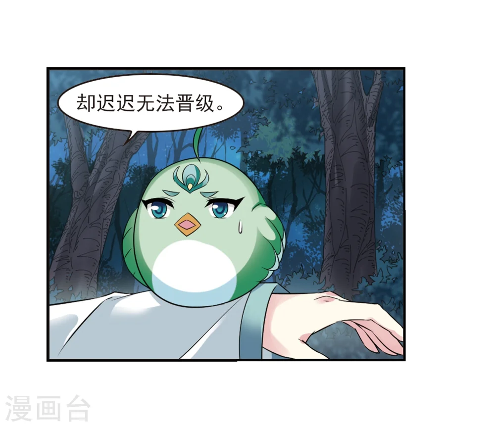 第280话 大神出世2 第3页