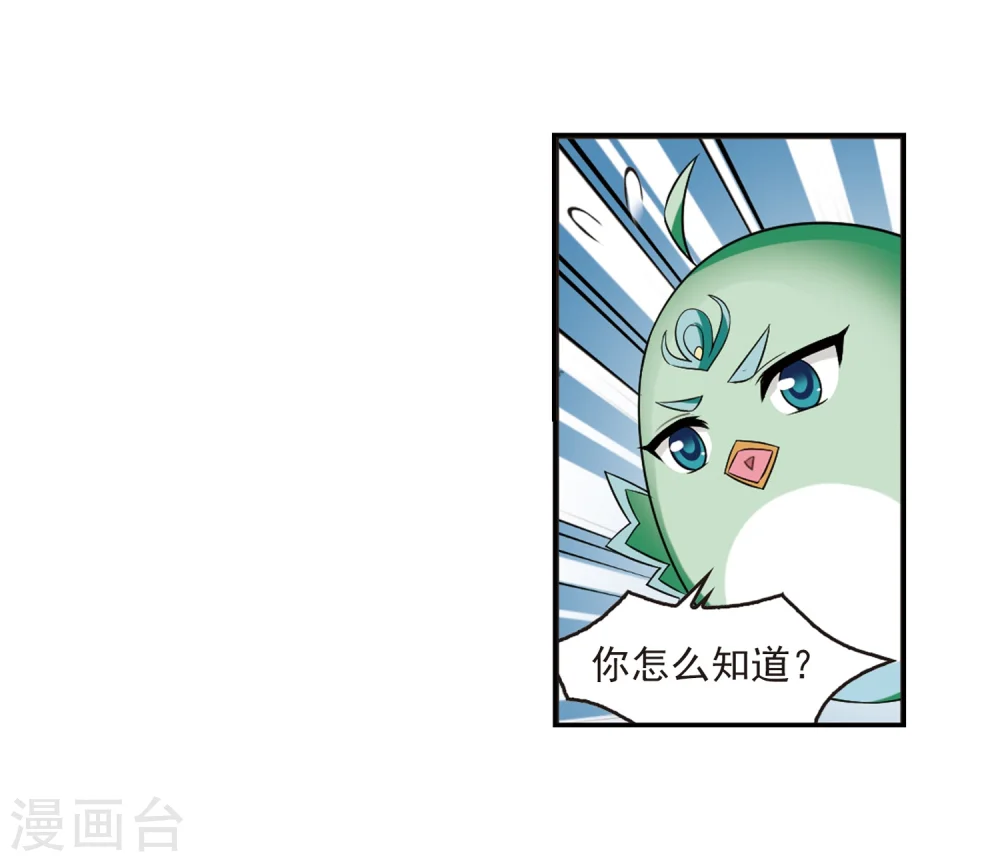 第280话 大神出世2 第4页