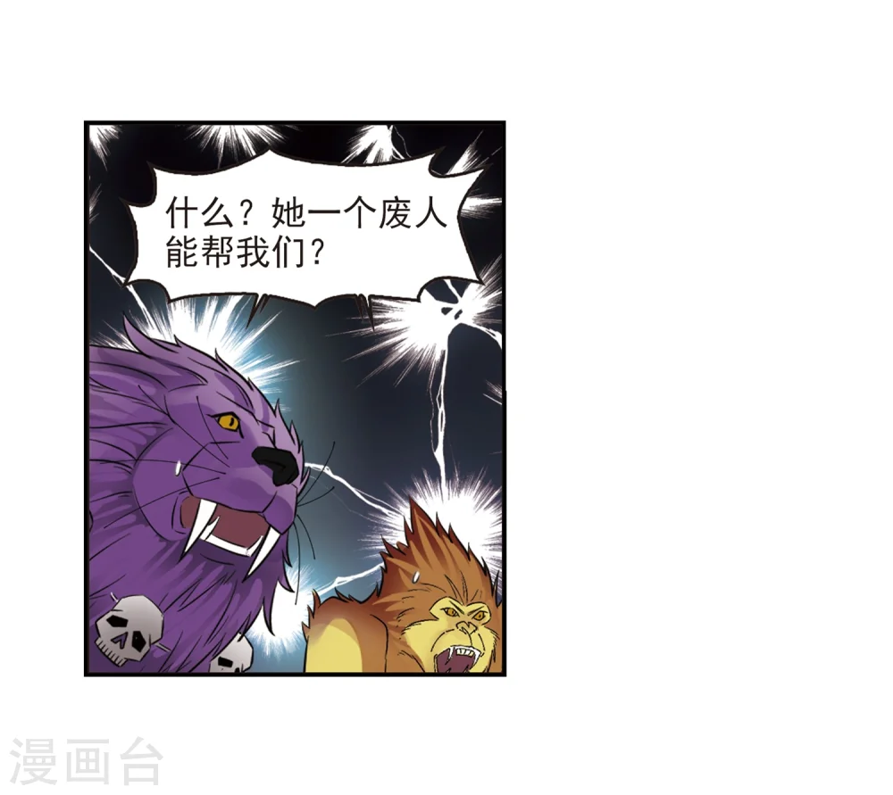 第280话 大神出世2 第17页