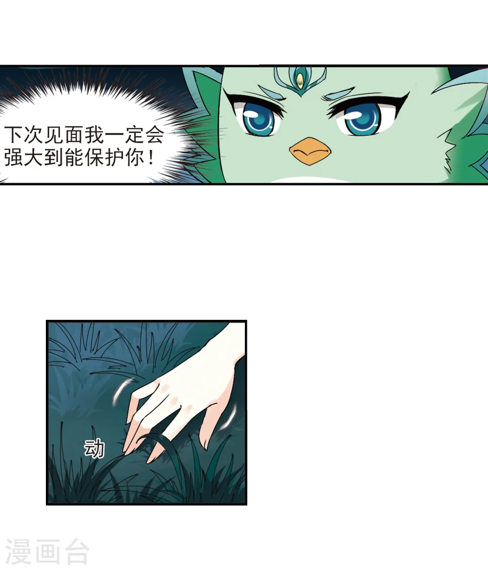 第280话 大神出世2 第22页