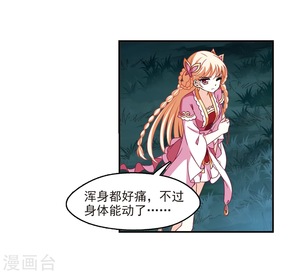 第280话 大神出世2 第26页