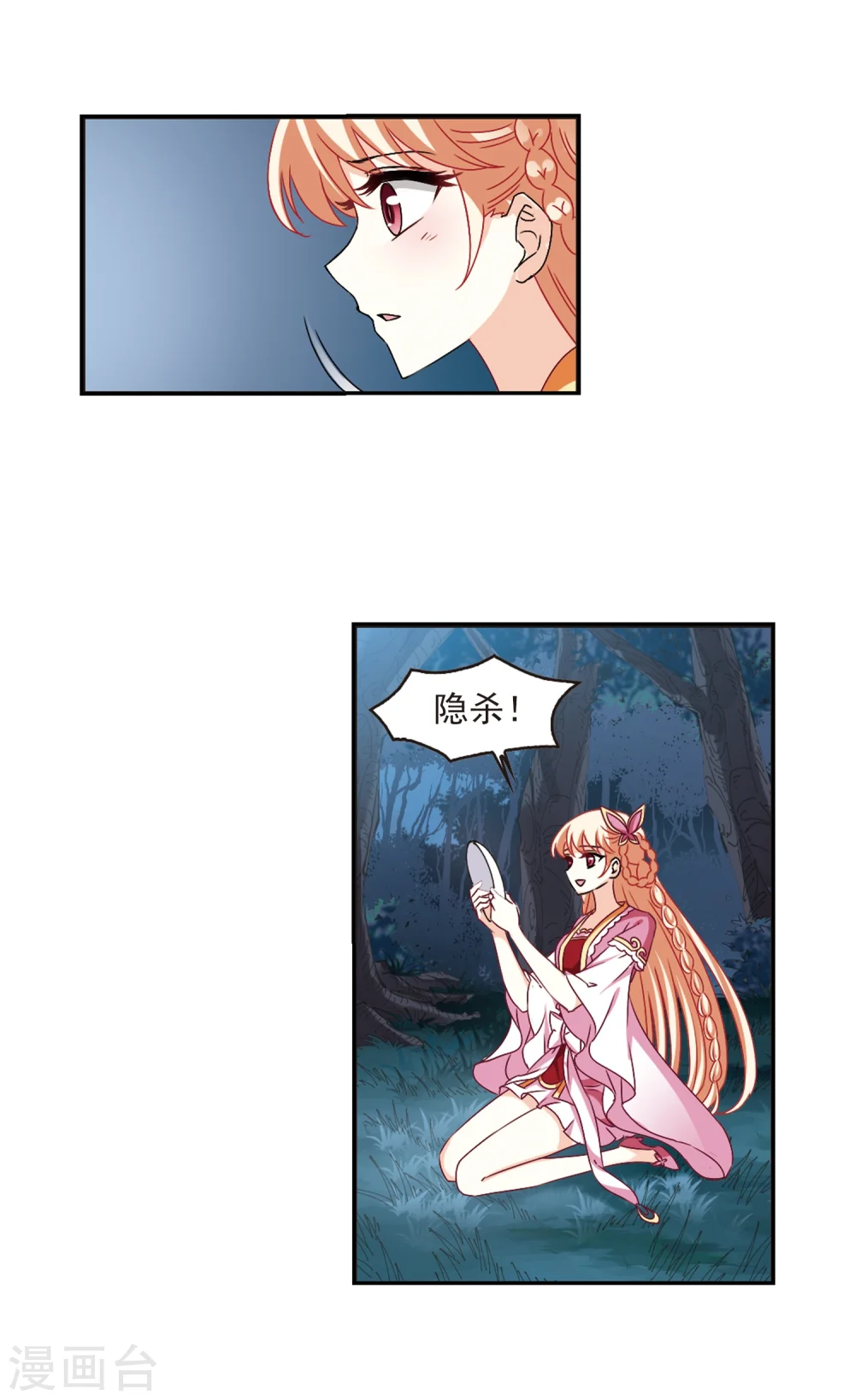 第280话 大神出世2 第33页