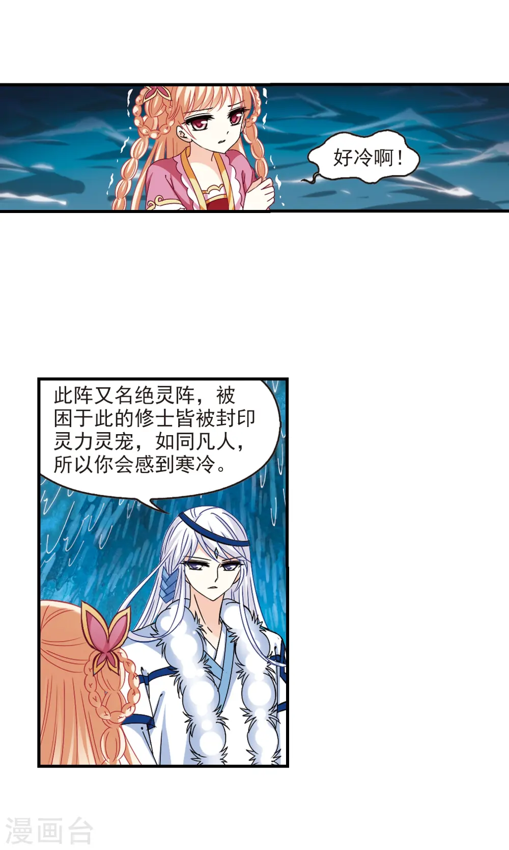 第265话 轻忧之殇1 第9页