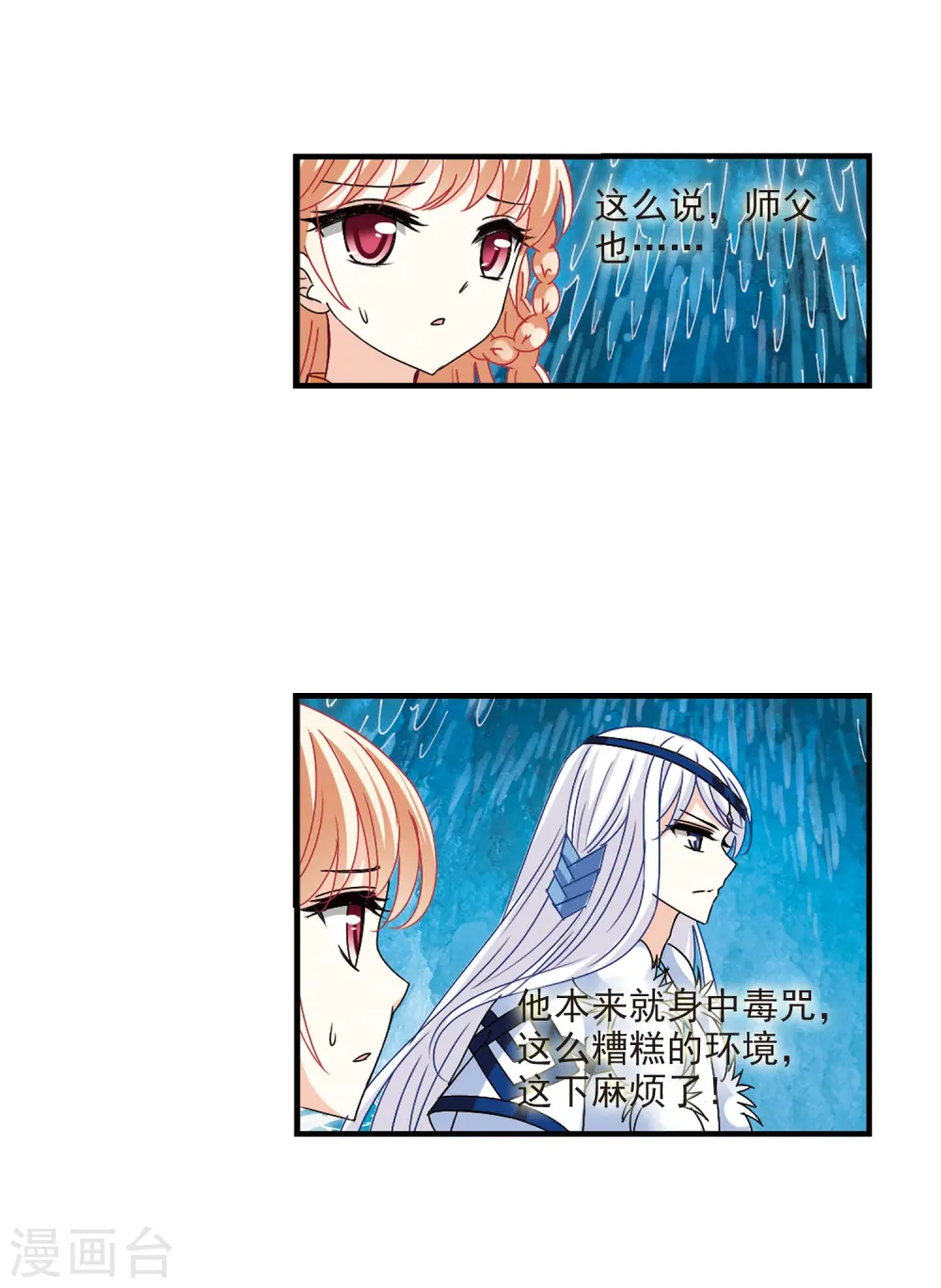 第265话 轻忧之殇1 第10页