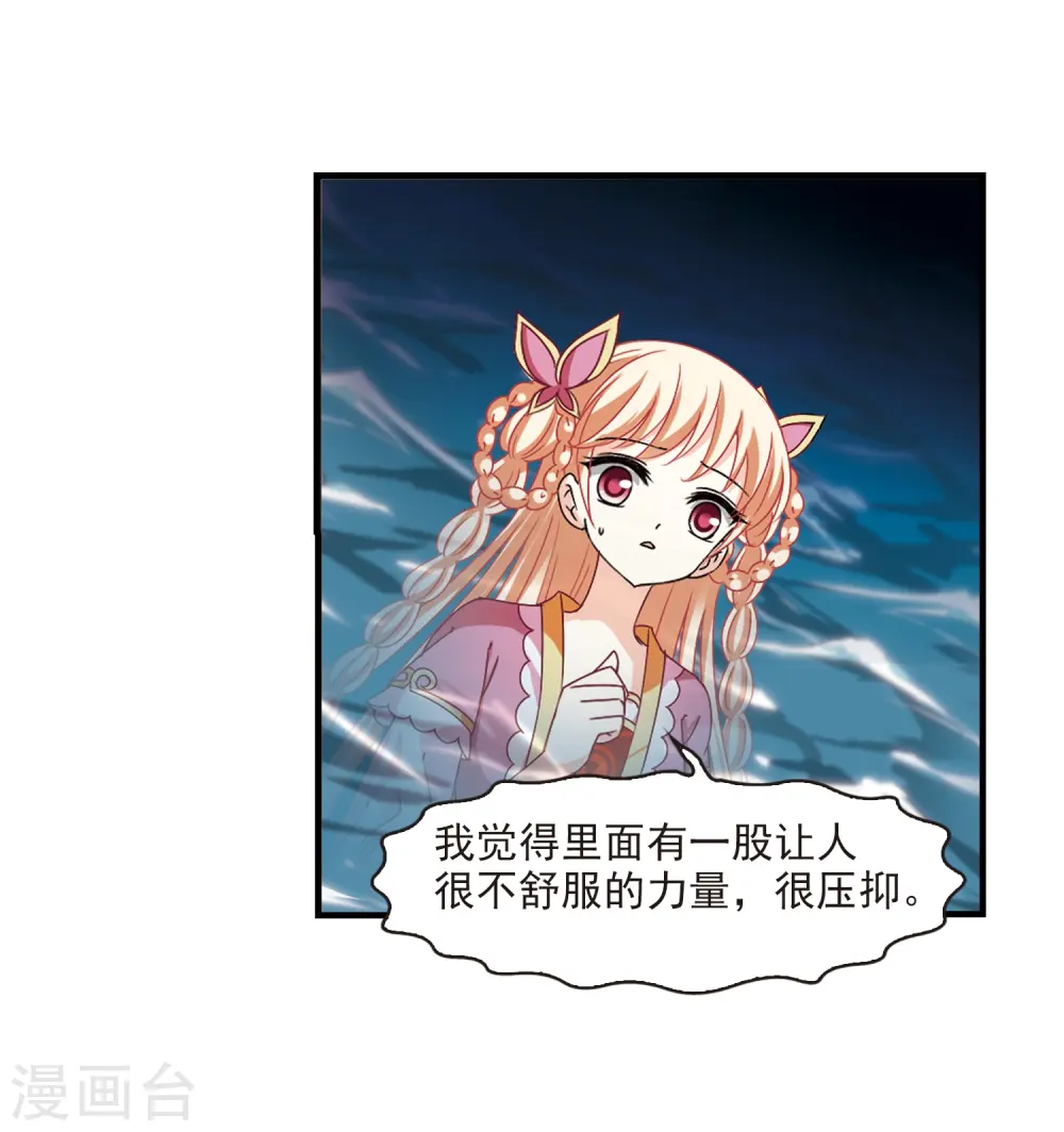 第265话 轻忧之殇1 第12页