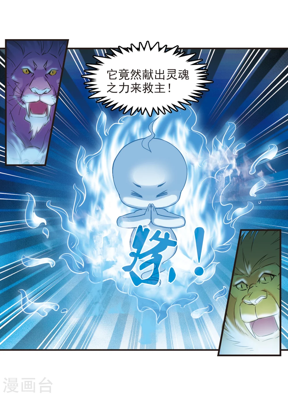 第278话 我为鱼肉3 第3页