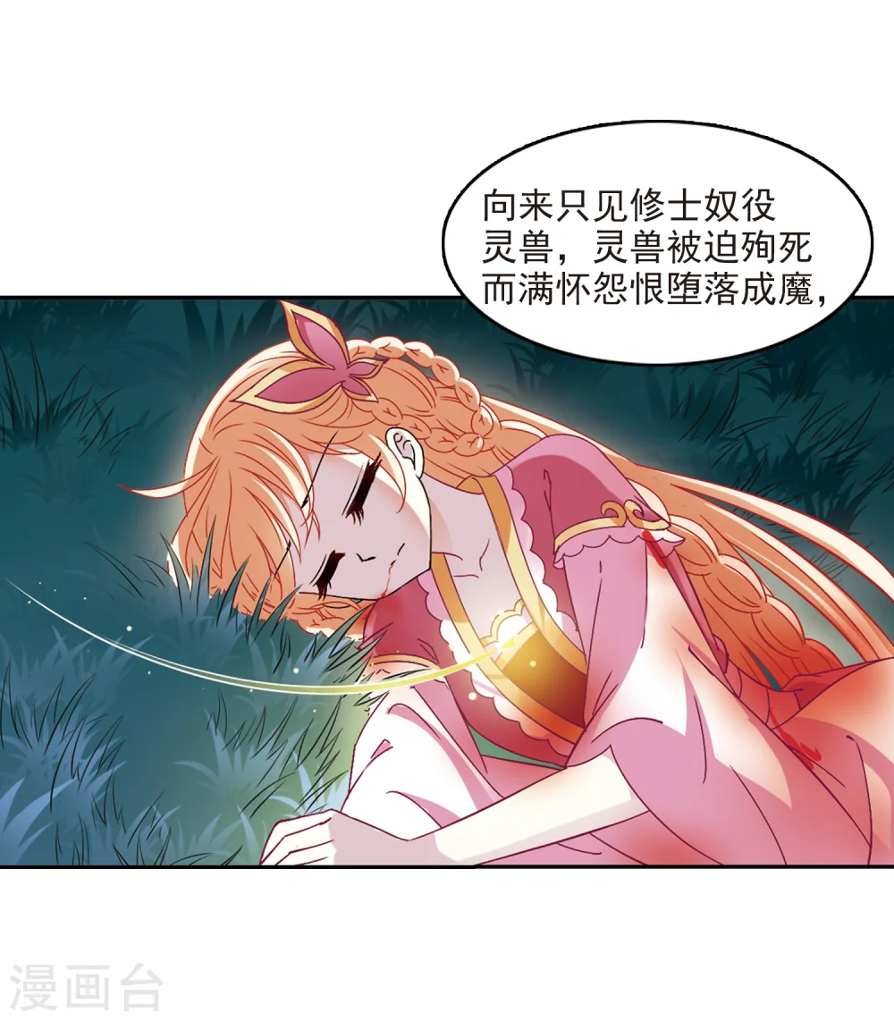 第278话 我为鱼肉3 第6页
