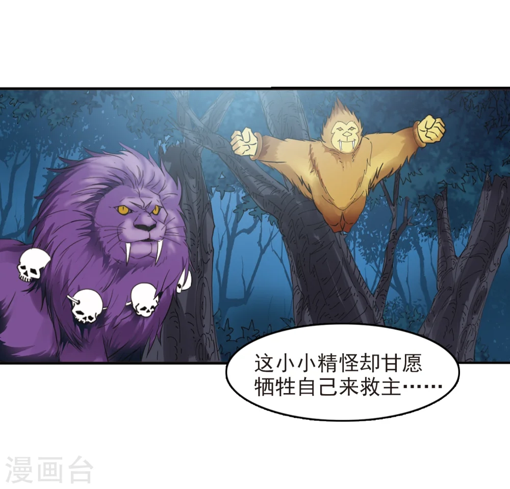 第278话 我为鱼肉3 第7页