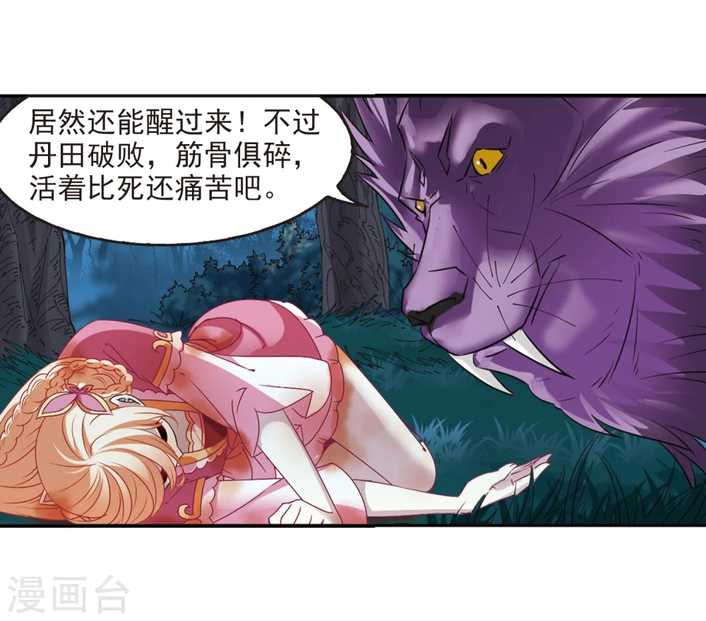 第278话 我为鱼肉3 第19页