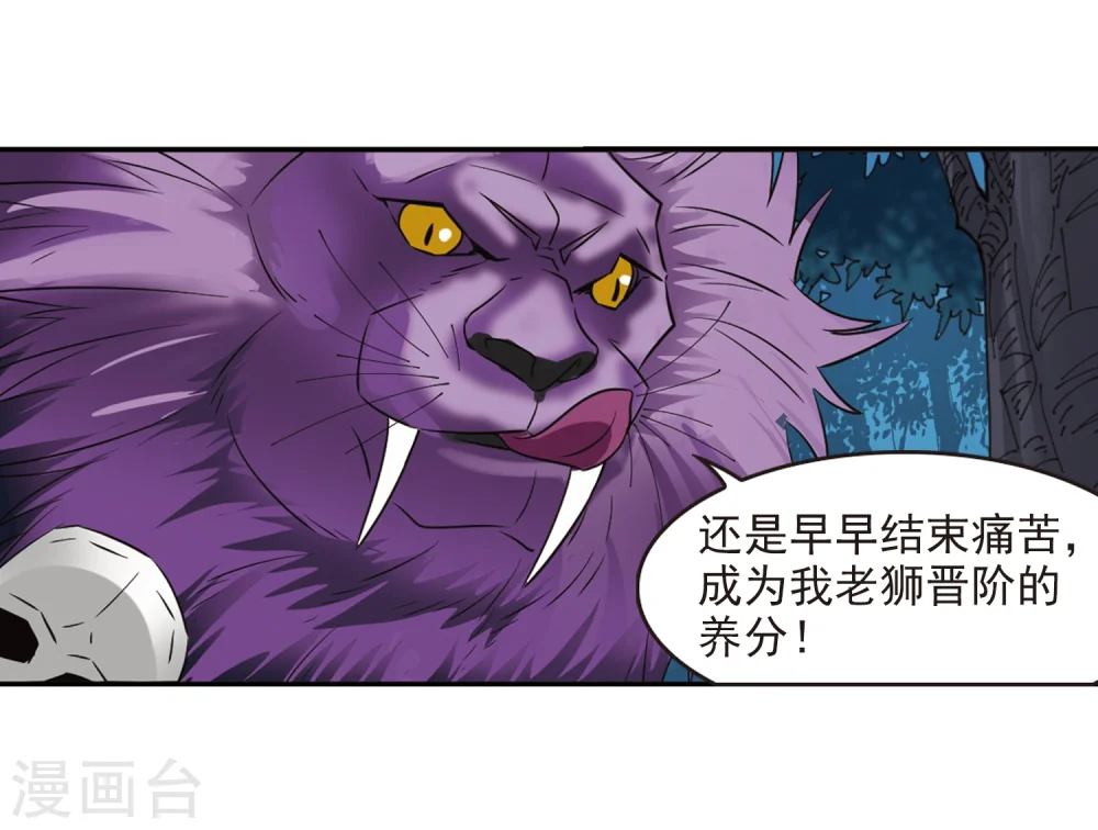 第278话 我为鱼肉3 第20页