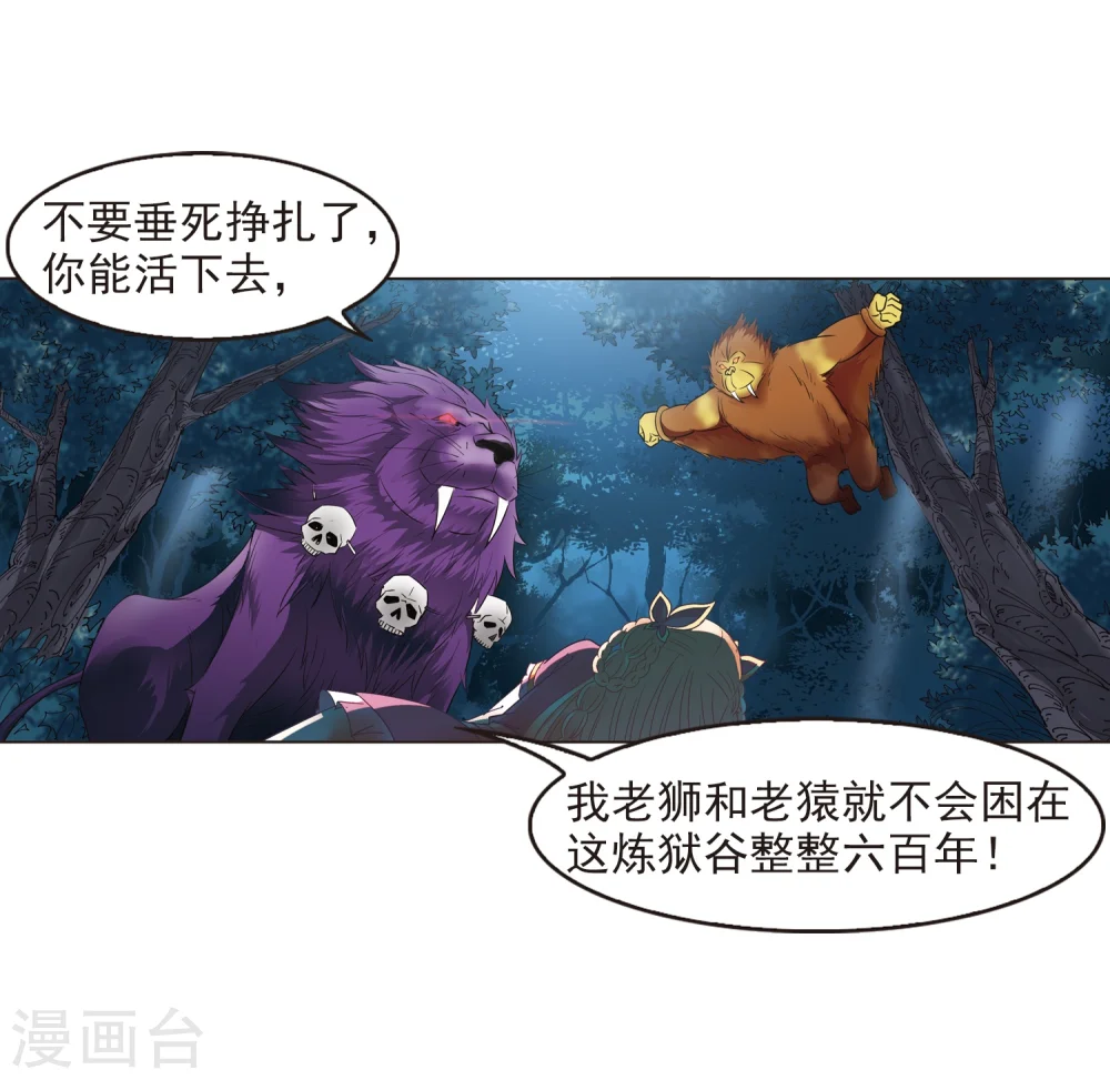 第278话 我为鱼肉3 第25页