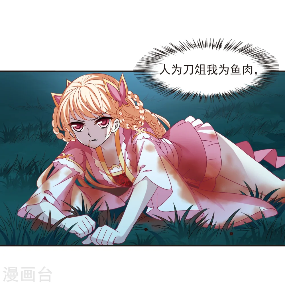 第278话 我为鱼肉3 第26页