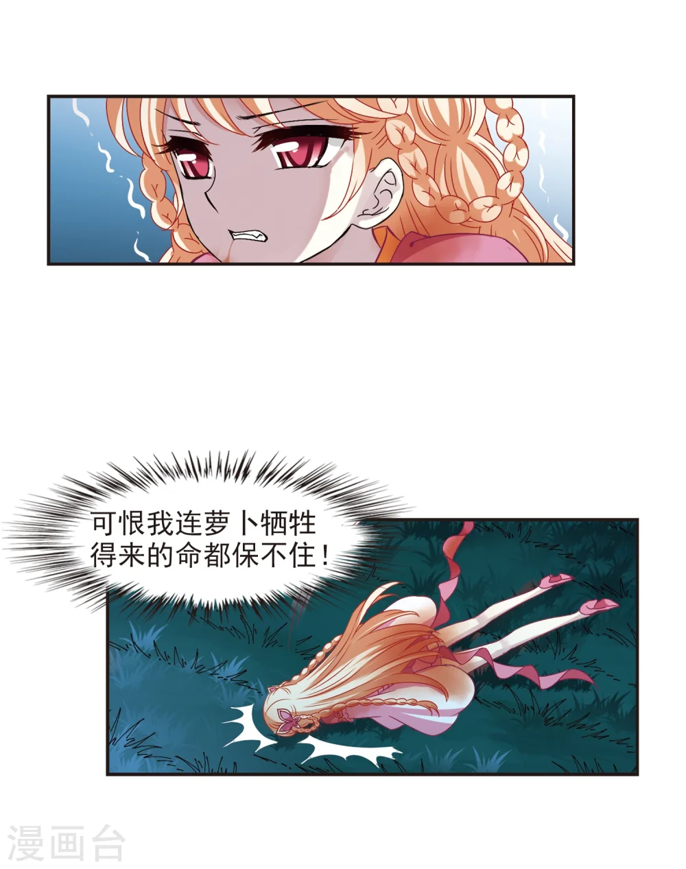 第278话 我为鱼肉3 第27页