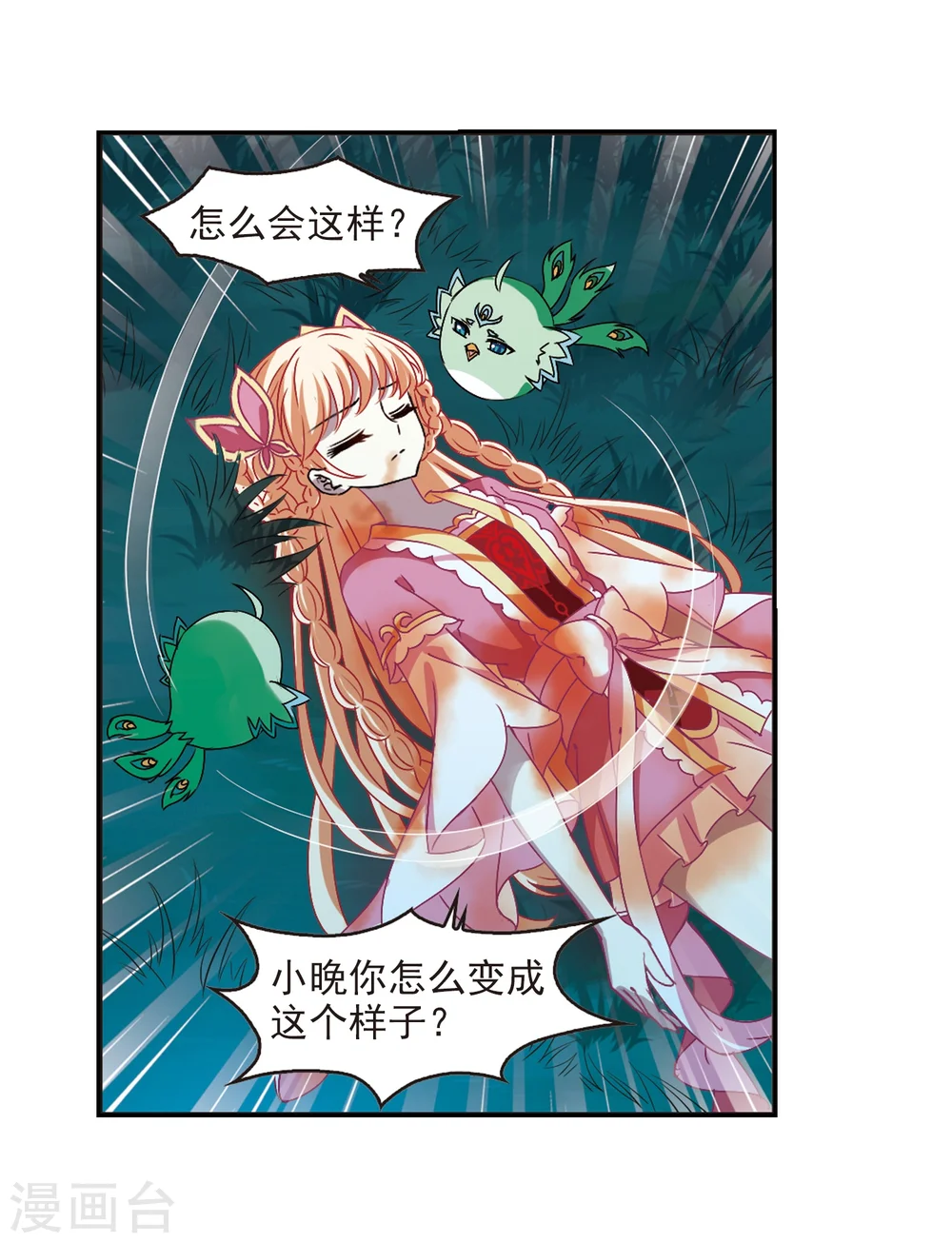 第278话 我为鱼肉3 第35页