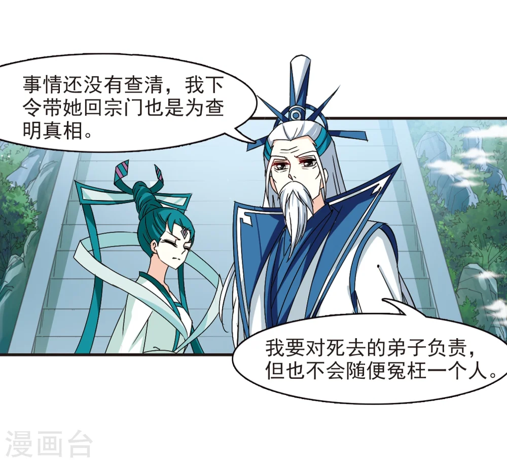 第271话 众叛亲离2 第9页