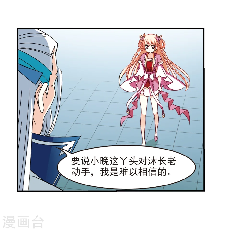 第271话 众叛亲离2 第10页