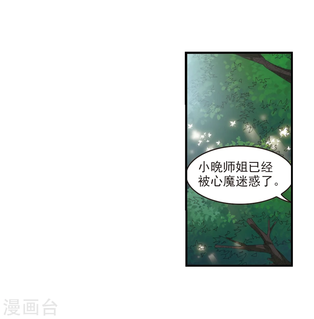 第271话 众叛亲离2 第11页