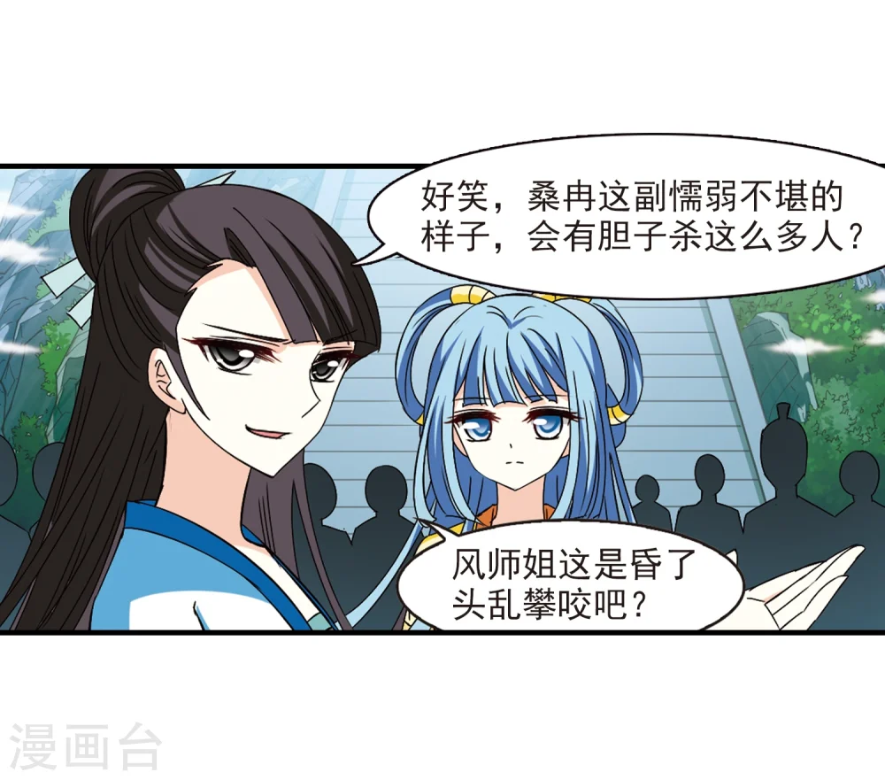第271话 众叛亲离2 第14页