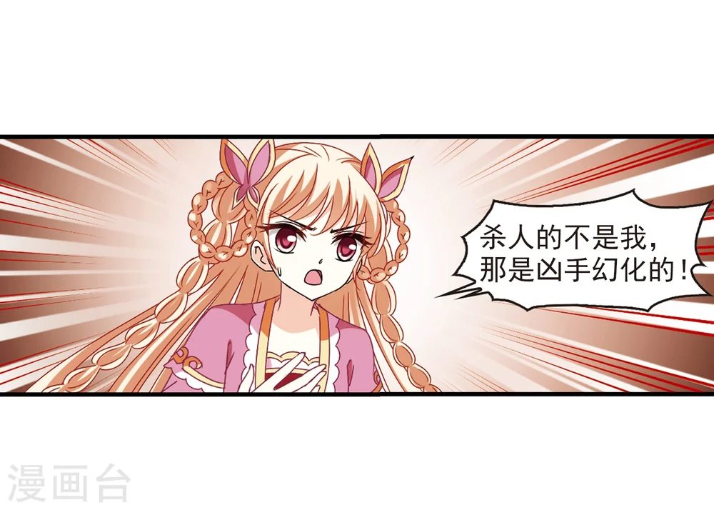 第271话 众叛亲离2 第16页