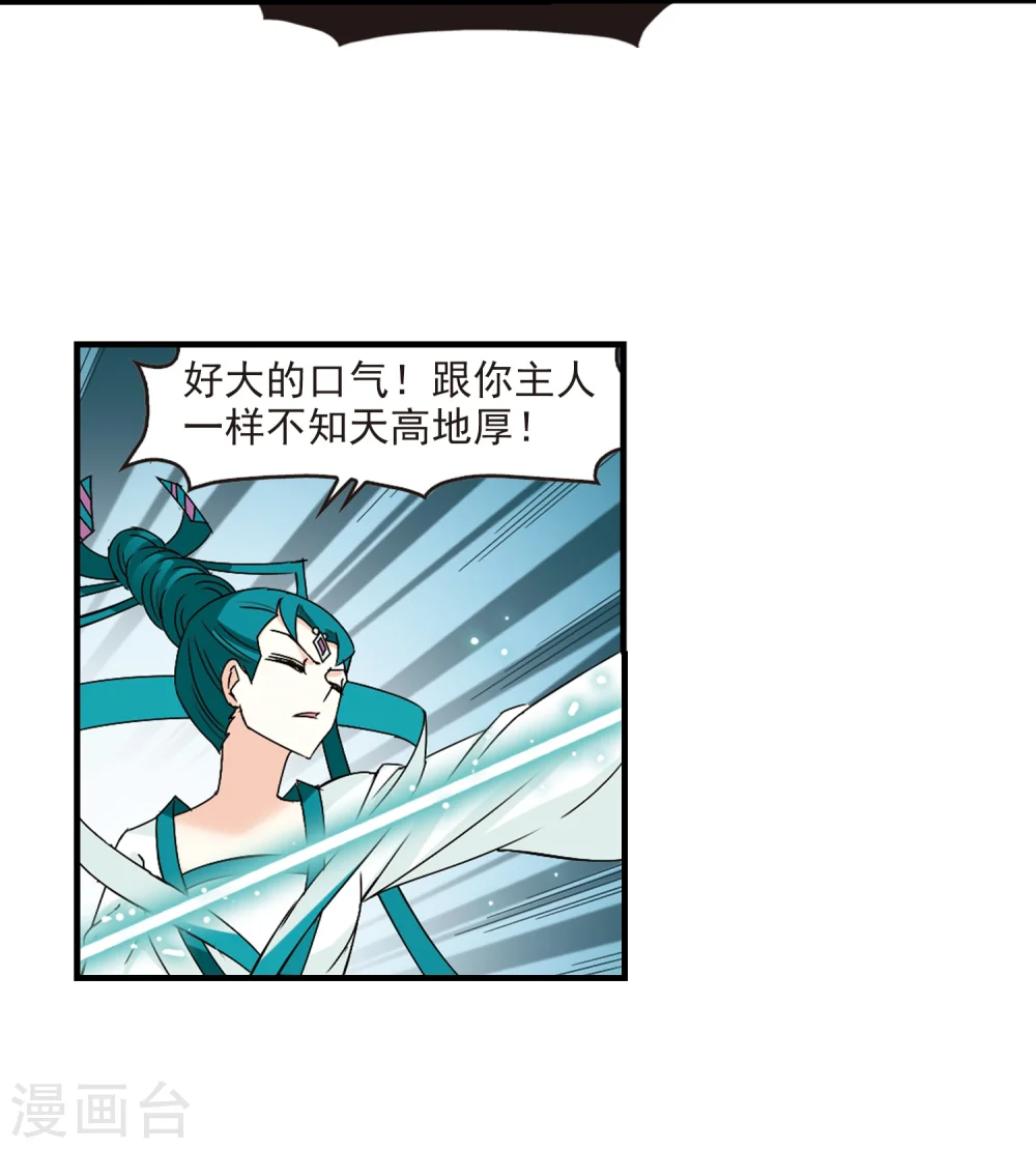 第271话 众叛亲离2 第27页