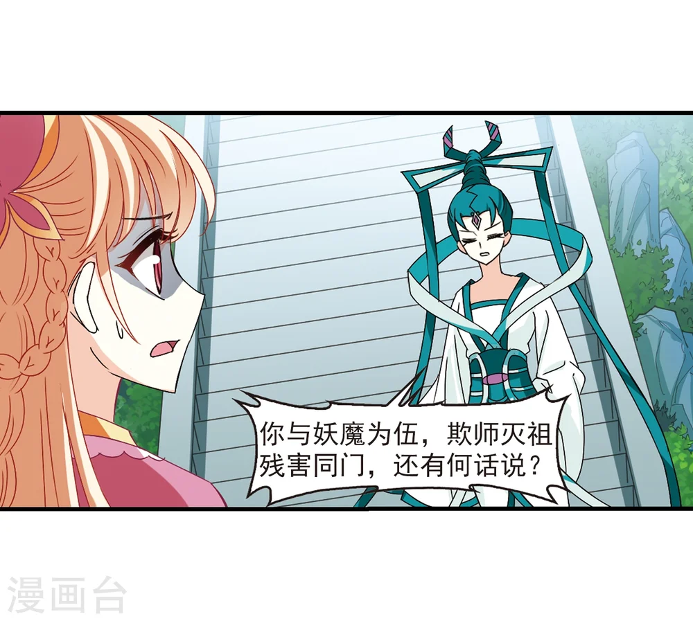 第271话 众叛亲离2 第31页