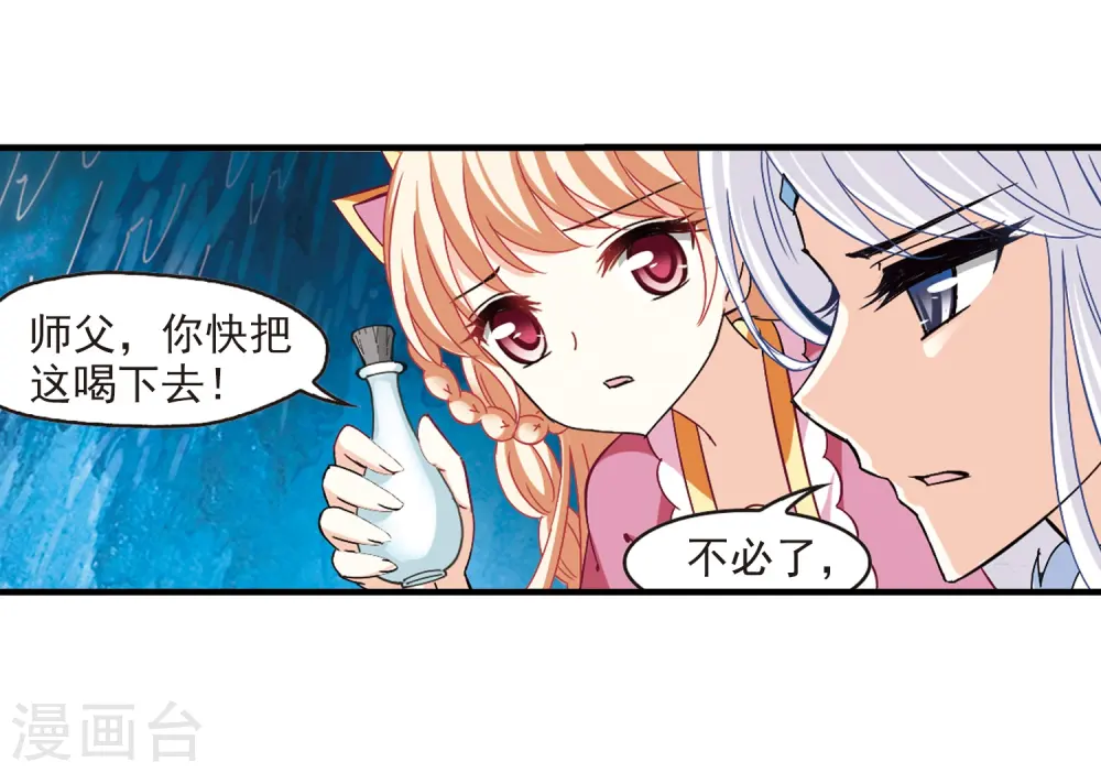 第266话 轻忧之殇2 第6页