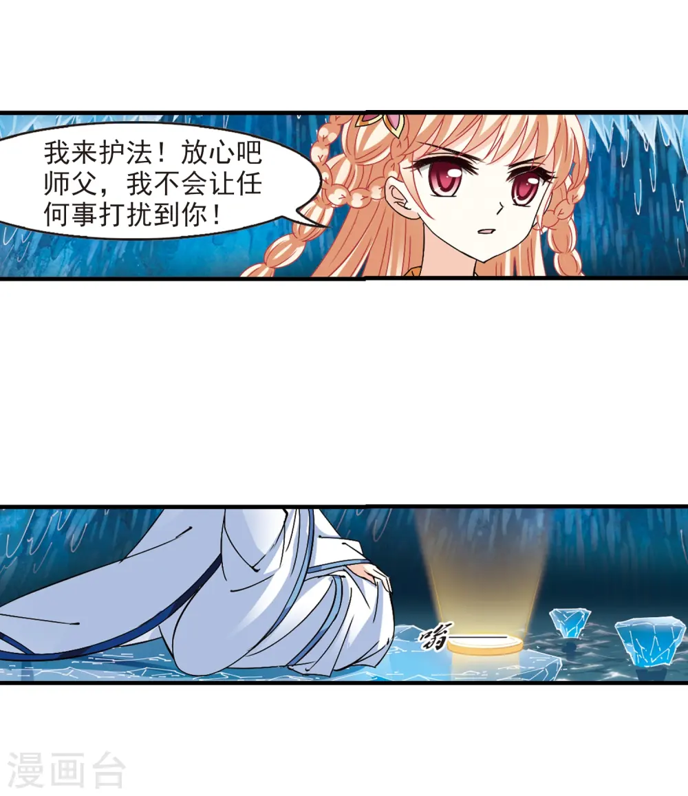第266话 轻忧之殇2 第10页