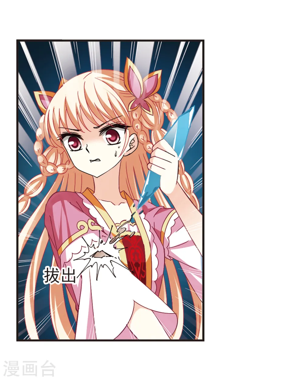 第266话 轻忧之殇2 第25页