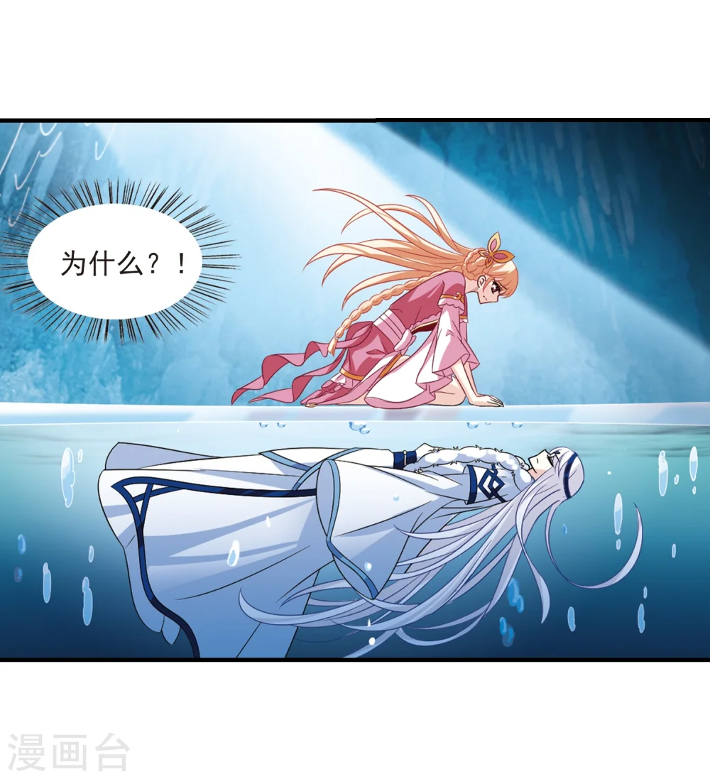 第267话 轻忧之殇3 第20页