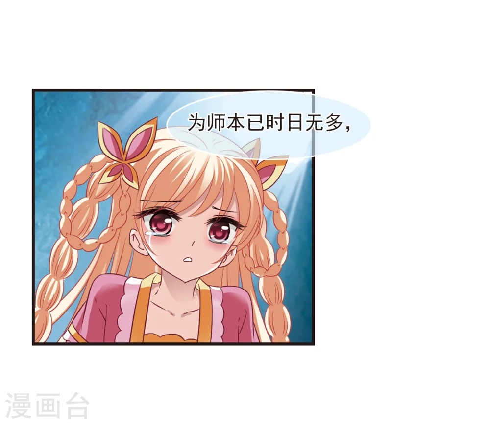 第267话 轻忧之殇3 第23页