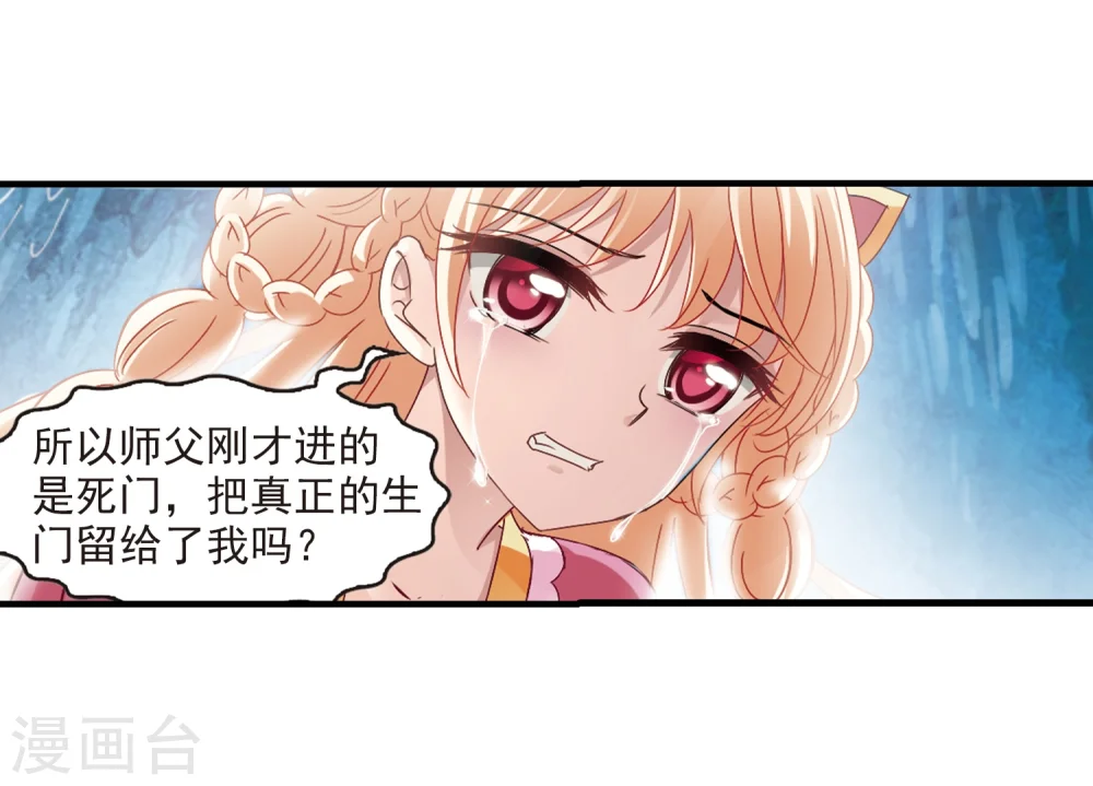 第267话 轻忧之殇3 第26页