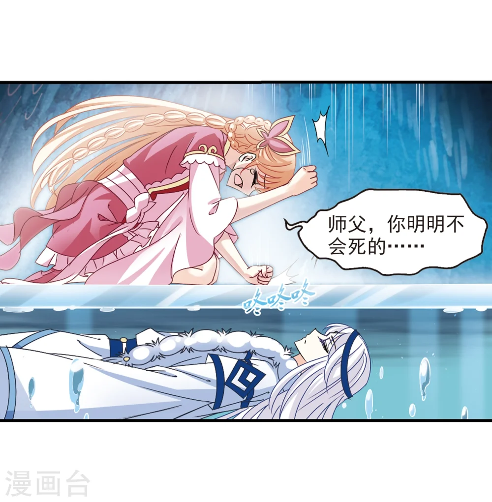第267话 轻忧之殇3 第27页